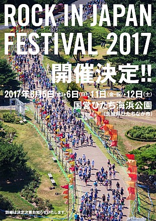 「【ROCK IN JAPAN FESTIVAL 2017】開催決定」