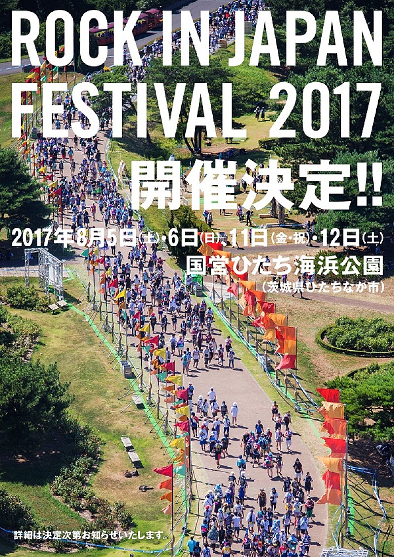 【ROCK IN JAPAN FESTIVAL 2017】開催決定