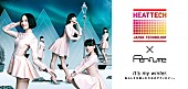 「“動かないPerfume”ハイテク技術使用のSPムービーも公開！『ヒートテック』新キャンペーン始動」1枚目/1