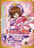 「2017年に『劇場版カードキャプターさくら』リバイバル上映決定」1枚目/1