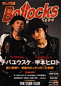 「チバユウスケ（The Birthday）×甲本ヒロト（ザ・クロマニヨンズ）のロックンロール談義が遂に実現！」1枚目/1