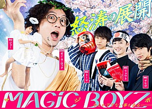 「MAGiC BOYZに新メンバーとしてZEN-LA-ROCKが加入決定」