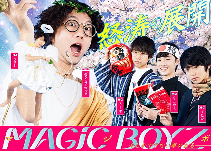 MAGiC BOYZに新メンバーとしてZEN-LA-ROCKが加入決定