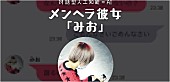 「人工知能メンヘラ彼女と楽しく対話！ ミオヤマザキの新ALリリース記念でAIを公開」1枚目/3