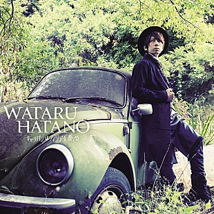 「OP曲ディーン・フジオカの大好評アニメ『ユーリ!!! on ICE』のEDテーマ担当・羽多野渉 5周年ミニアルバムのジャケ写公開」