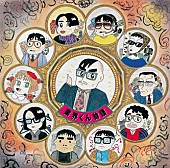 「いとうせいこう、『業界くん物語』31年の時を超え初CD化　著名人からコメント続々到着」1枚目/1