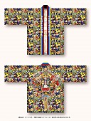 「超豪華限定盤オリジナルハッピ
※ファンクラブ会員限定商品」5枚目/5