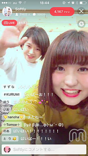 「Softly MixChannelライブで3万人と交流！ ミクチャ人気曲歌唱で「歌うますぎ！」「かわいい」コメント殺到」