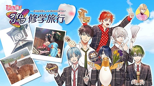 「“歯”の女子高生 ×“ガム”のイケメン（CV：杉田智和/神谷浩史ら）クレイジーな恋愛コンテンツ「ガム彼！」第4弾スタート」1枚目/6