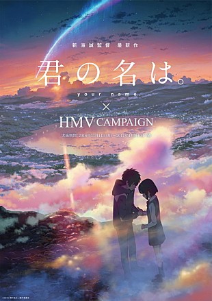 「映画『君の名は。』新海誠×川村元気トークイベント開催！ オリジナルグッズのプレゼント企画も」