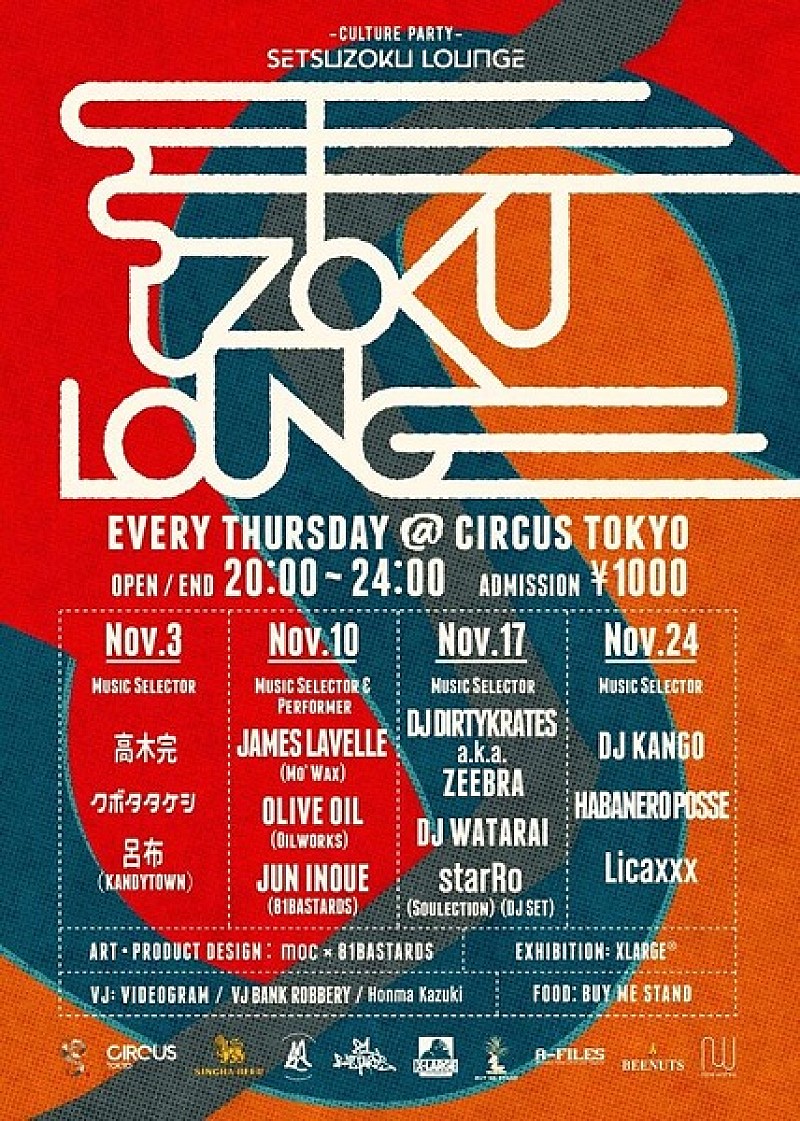 「渋谷で開催のアート×音楽イベント、11月はジェイムス・ラベルやStarRoら出演」1枚目/3