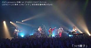 「パスピエ 新曲「月暈」を『ROCK KIDS 802』で初オンエア！ 新SG初回盤特典DVDティザー映像公開も」