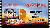 「イヤホンズ『東京声優朝焼物語LIVE Blu-ray＆DVD』ティザートレーラー公開」1枚目/3