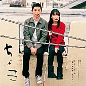 「おおはた雄一が手掛けた映画『ちょき』のサントラがレコードで発売決定」1枚目/2