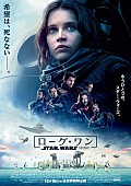 「SWシリーズ『ローグ・ワン』本予告が公開！ ダース・ベイダーも登場で「これぞ、スター・ウォーズ！」」1枚目/2