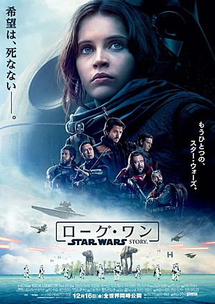 「SWシリーズ『ローグ・ワン』本予告が公開！ ダース・ベイダーも登場で「これぞ、スター・ウォーズ！」」