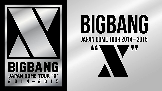 「BIGBANG 2年連続5大ドームツアー【2014～2015“X”】などライブ映像を4日連続配信」1枚目/1