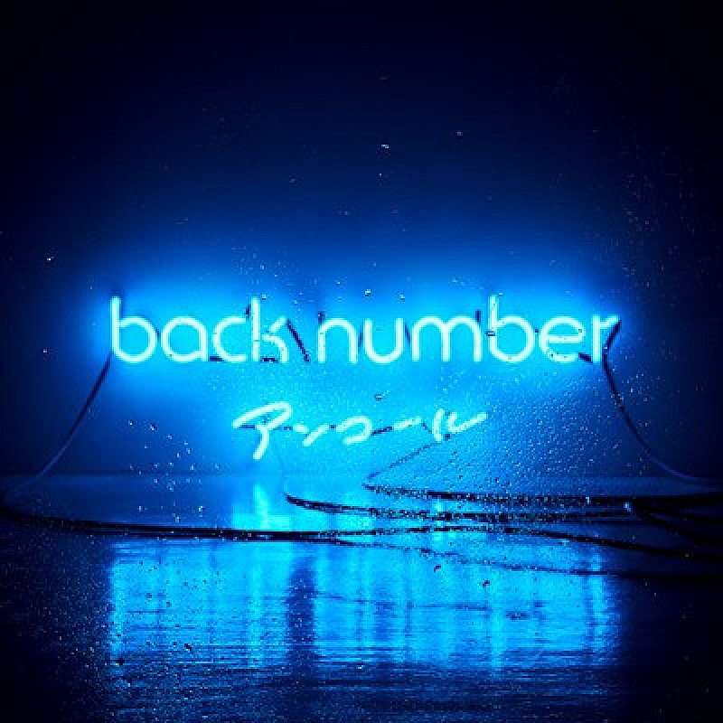 back number アンコール初回B