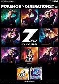 「GENERATIONS、ポケモンとコラボで「本当に夢のよう」」1枚目/2