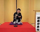 「桑田佳祐、NHK 「SONGS」にて落語に初挑戦！　その名も“波乗亭米祐”」1枚目/2