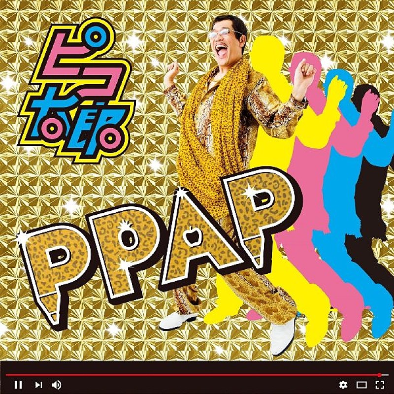 ピコ太郎「ピコ太郎「PPAP」が3度目となる米ビルボードへのチャートイン達成」1枚目/1