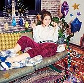 「『エール』通常盤」3枚目/3