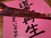 「モーニング娘。卒業から丸2年……「道重さゆみ…再生します!!」第2章開幕は来春」1枚目/3