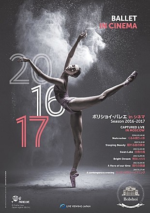 「ボリショイ・バレエ団のライブビューイング、映画初上映の作品も」