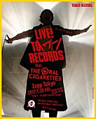 「タワレコ主催のレコ発ライブが開催決定！第1回目はTHE ORAL CIGARETTES出演」1枚目/2