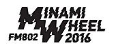 「【FM802 MINAMI WHEEL 2016】ライブレポ by FM802 DJ 板東 さえか」1枚目/9