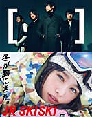 「[Alexandros]初のウィンターソング「SNOW SOUND」桜井日奈子起用の「JR SKISKI」CMソングとして書き下ろし」1枚目/2