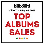 「【ビルボード年間アルバムセールス】嵐が2年連続アルバムセールスで首位を獲得 宇多田、RADなど今年話題を集めた作品が上位にランクイン」1枚目/1