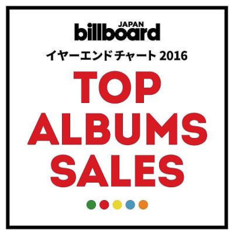 【ビルボード年間アルバムセールス】嵐が2年連続アルバムセールスで首位を獲得 宇多田、RADなど今年話題を集めた作品が上位にランクイン