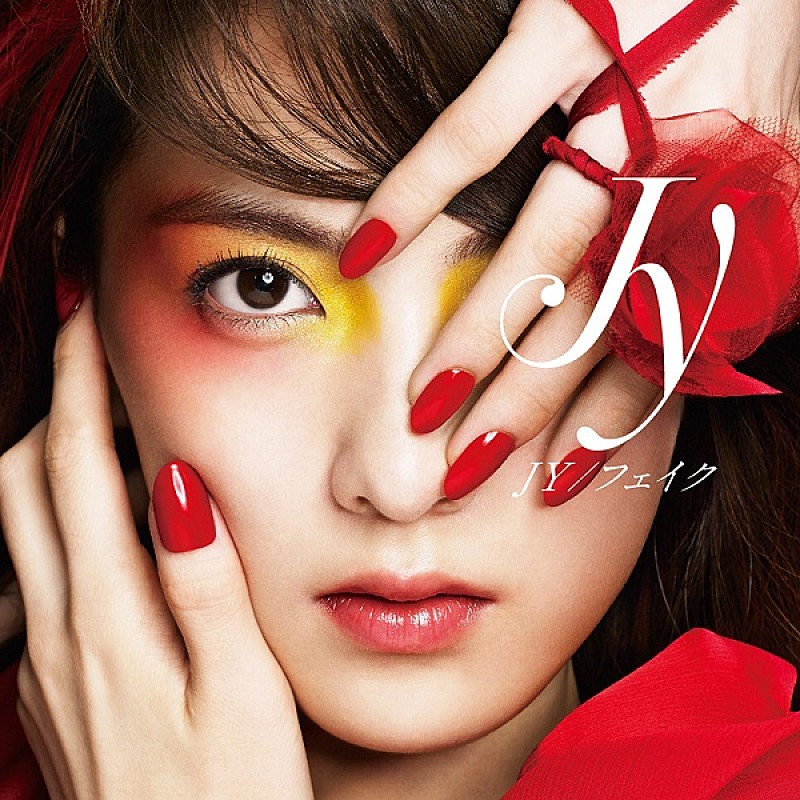 「JY（元KARA・ジヨン）、初のソロツアー決定＆発売記念LINE生配信も」1枚目/4