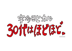 宇多田ヒカル×PUNPEE『キングダム ハーツ』最新作テーマソング「光