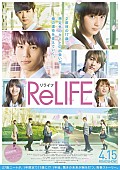 「『ReLIFE リライフ』の主題歌は井上苑子！ ポスタービジュアルも公開」1枚目/2