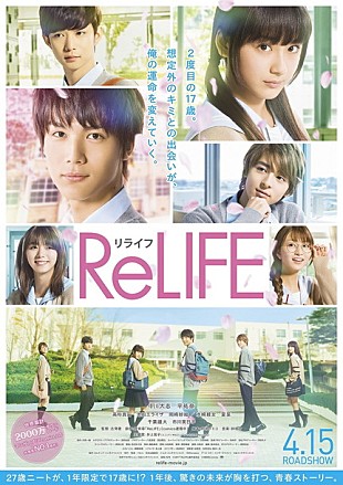 「『ReLIFE リライフ』の主題歌は井上苑子！ ポスタービジュアルも公開」