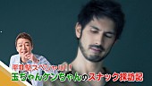 「平井堅×玉袋筋太郎の生番組『玉ちゃんケンちゃんのスナック探訪記』AbemaTVにて放送決定」1枚目/1