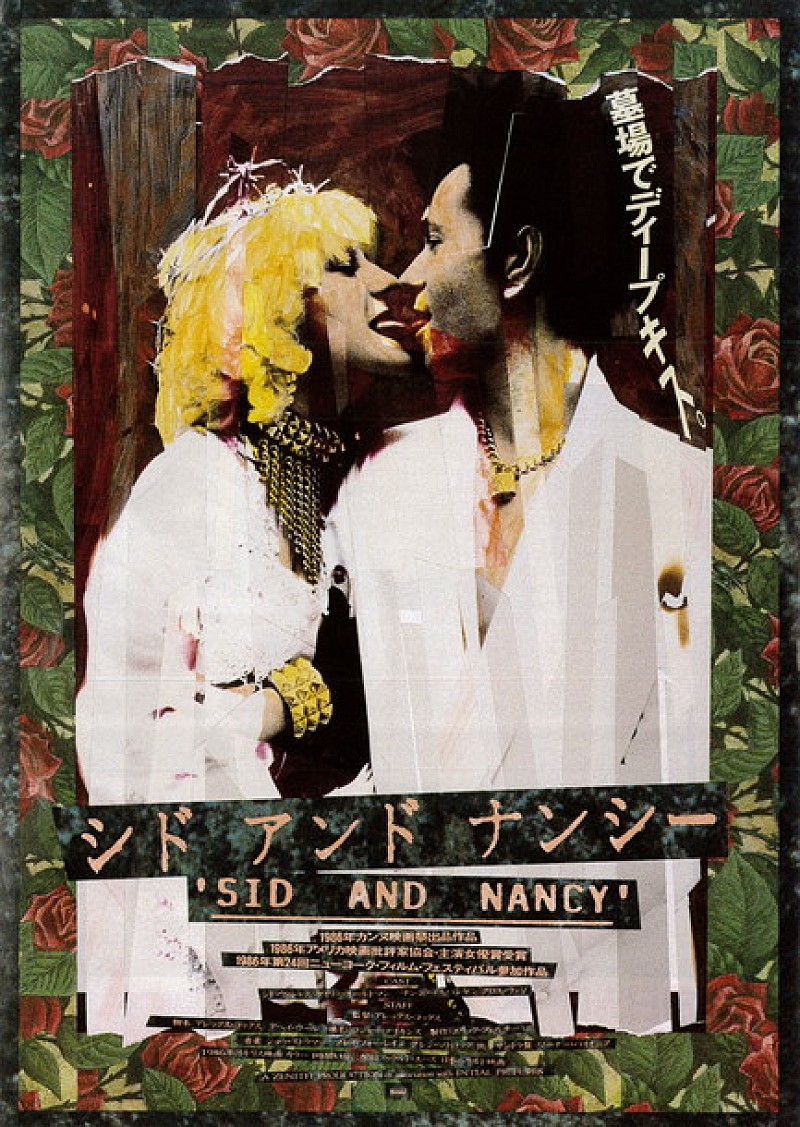 シド アンド ナンシー Sid And Nancy Japaneseclass Jp