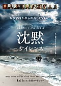 「映画『沈黙-サイレンス-』主要キャストの写真が並ぶ日本版ポスター＆特報公開」1枚目/1