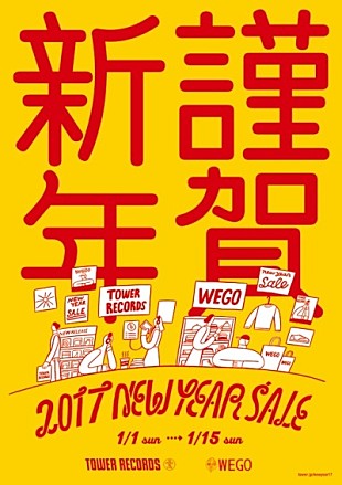 「タワレコ新春セール、来年はWEGOとコラボ！先着特典やコラボグッズ販売も」