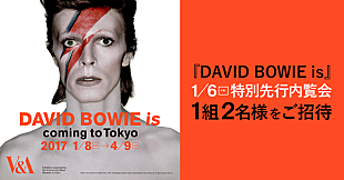 「デヴィッド・ボウイ大回顧展【DAVID BOWIE is】の特別先行内覧会へ1組2名様をご招待」