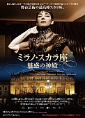 「トスカニーニとプッチーニの感動秘話が明かされる、映画『ミラノ・スカラ座 魅惑の神殿』の本編映像が一部公開」1枚目/1