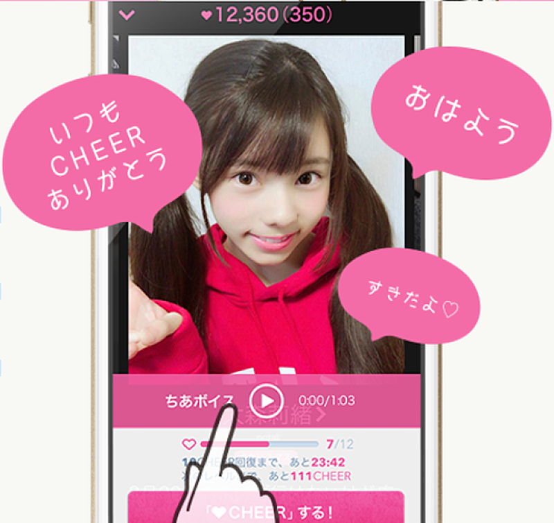 アイドル応援アプリ『CHEERZ』アイドルの音声が再生される新機能を実装