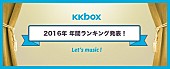 「KKBOX年間ランキング発表、アジアで最も再生された邦楽アーティストはONE OK ROCK」1枚目/1