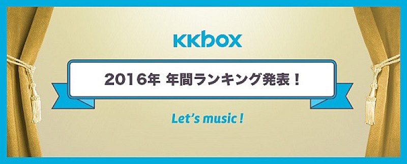 KKBOX年間ランキング発表、アジアで最も再生された邦楽アーティストはONE OK ROCK 