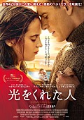 「映画『ブルー・バレンタイン』のデレク・シアンフランス監督最新作『光をくれた人』2017年公開」1枚目/1