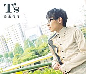 「豊永利行 スピッツ「ロビンソン」など名曲8曲をアコースティックカバー！ 『T’s』来年3月に発売」1枚目/9