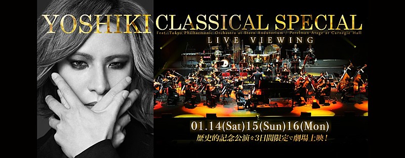 ＹＯＳＨＩＫＩ「YOSHIKI×東京フィルハーモニー交響楽団、NYでの歴史的公演を全国の映画館でライブ・ビューイング」1枚目/1