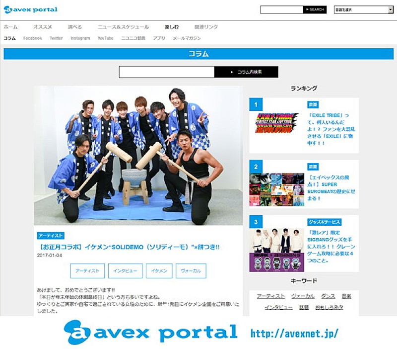 高身長イケメン集団のSOLIDEMO×餅つきコラム公開！「どうせなら、イケメンのついた餅が食べたい！」 